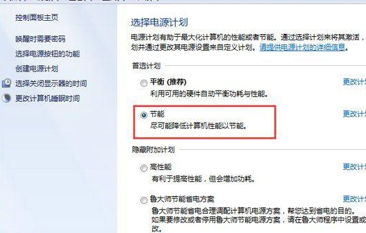 win7系統中設置電源節能模式具體操作方法