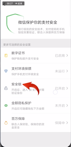 微信中將進入錢包密碼解除具體操作流程