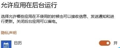 win10正式版如何禁用電腦后臺運行程序?win10后臺進程管理方法