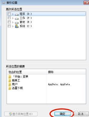 WIN7出現搜索數字找不到文件詳細解決步驟