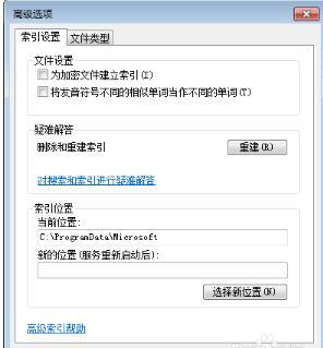 WIN7出現搜索數字找不到文件詳細解決步驟