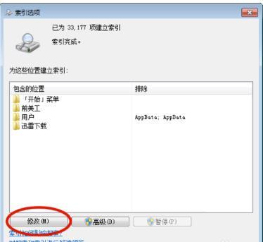 WIN7出現搜索數字找不到文件詳細解決步驟