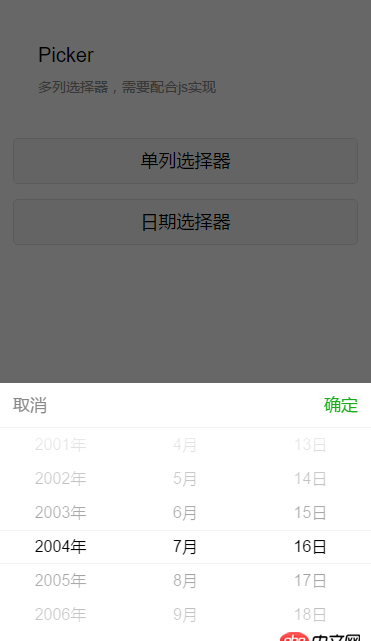 javascript - 請教移動網頁如何做多列選擇器