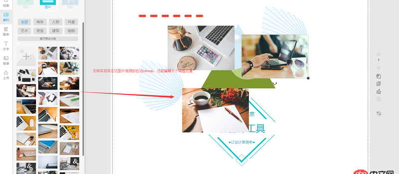 javascript - 將圖片拖進(jìn)canvas