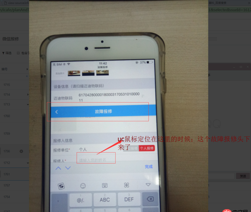 html5 - UC瀏覽器上，我做的頁面有一個輸入框，點擊輸入框，頭部標題欄直接落下來了，移位了！