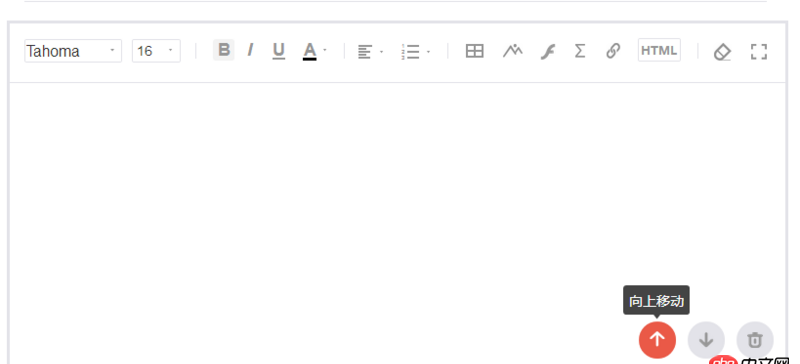 javascript - 是否應(yīng)該將富文本編輯器替換成markdown編輯器