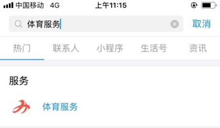 在支付寶里查找早起打卡入口圖文操作