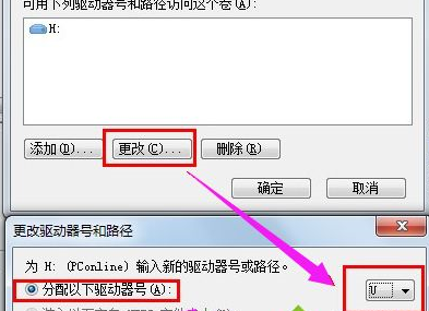 win7系統中更改硬盤盤符具體操作步驟