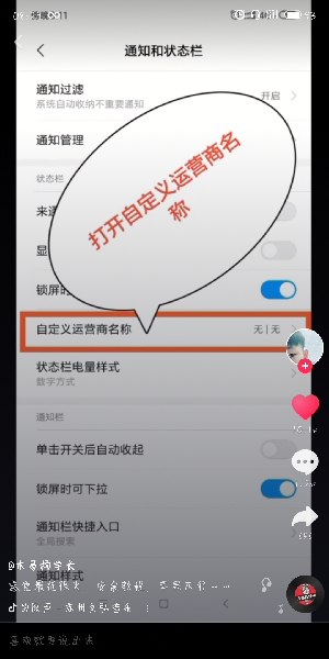 抖音中拍攝出更改手機運營商名稱具體操作方法