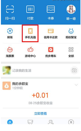 在支付寶APP中查詢話費余額方法講解