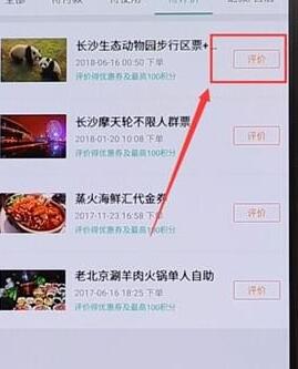 在美團里進行評價簡單操作