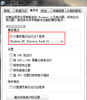 win7系統設置xp兼容模式詳細操作過程