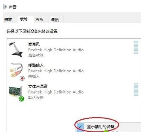 winxp系統(tǒng)中出現(xiàn)找不到立體聲混音具體解決步驟