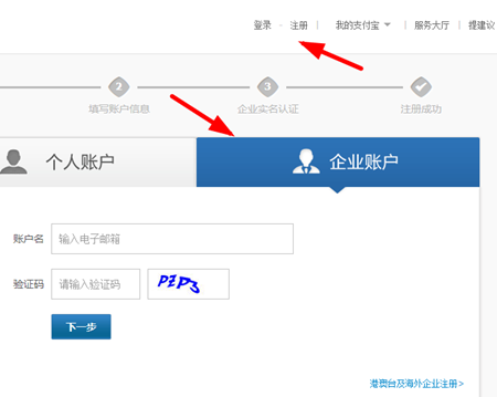 申請企業支付寶具體操作