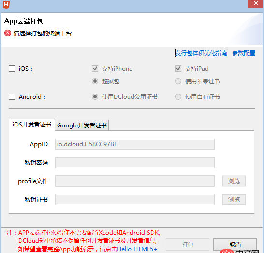 html5 - Hbuilder MUI打包成ipa文件后,需要上傳到什么軟件進行內測?還有正式發布到appstore怎么操作的?