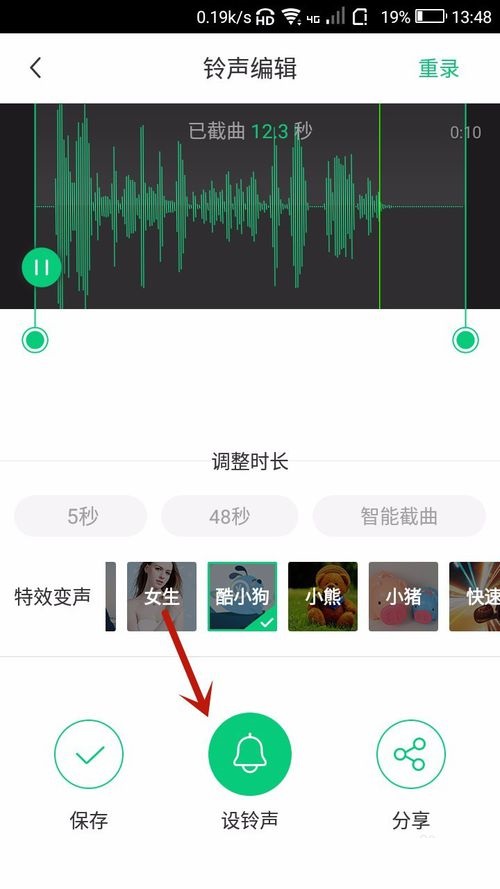 酷狗鈴聲APP進行錄音具體操作方法