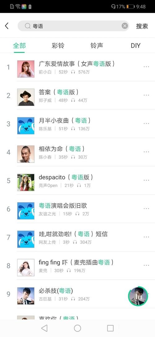 酷狗鈴聲APP搜索音樂簡單方法