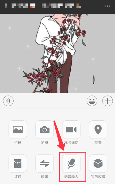 微信使用英語語音輸入詳細操作