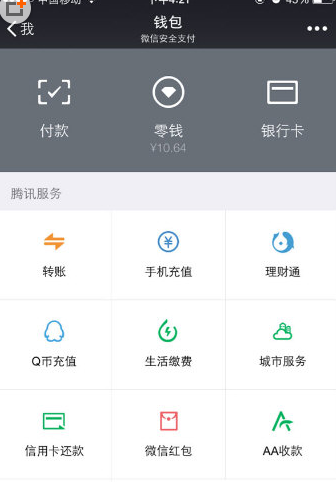 微信中出現(xiàn)零錢明細無法刪除具體解決方法