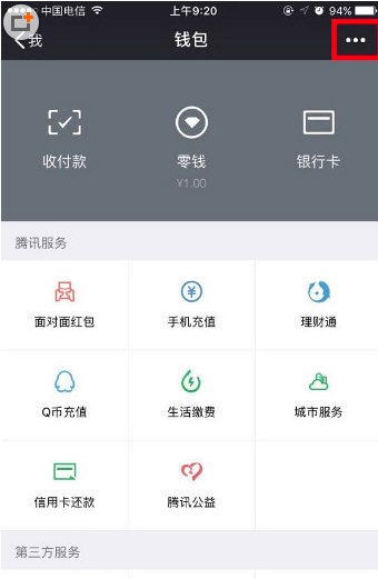 微信中出現(xiàn)零錢明細無法刪除具體解決方法