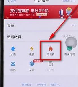 使用支付寶交燃?xì)赓M(fèi)操作流程