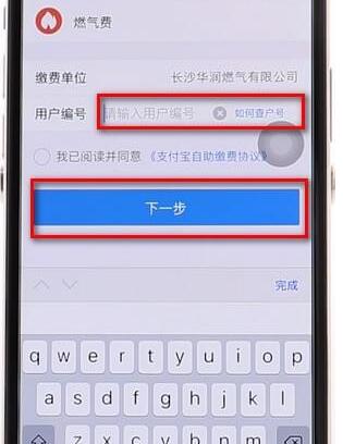使用支付寶交燃?xì)赓M(fèi)操作流程