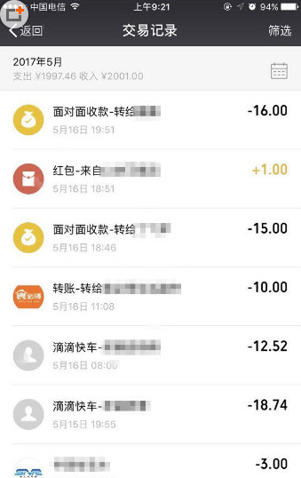 微信中出現(xiàn)零錢明細無法刪除具體解決方法