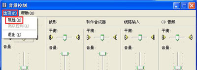 winxp系統電腦使用麥克風無聲音具體解決方法