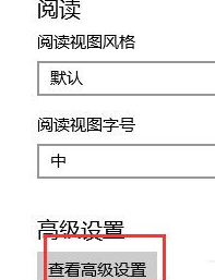 Win10系統出現edge無法上網具體處理方法