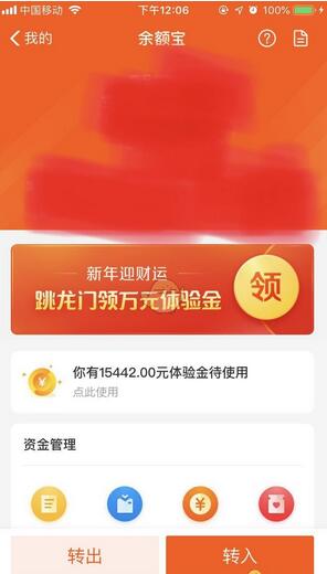 在支付寶中領取年年有余活動體驗金方法分享