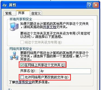 winxp系統中電腦局域網傳輸文件具體操作步驟