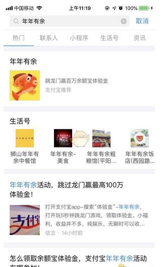 在支付寶中領取年年有余活動體驗金方法分享