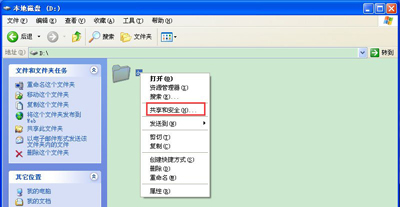 winxp系統中電腦局域網傳輸文件具體操作步驟