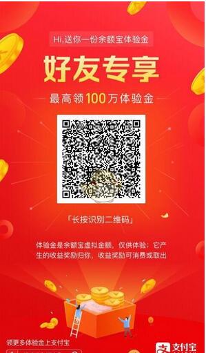 在支付寶中領取年年有余活動體驗金方法分享