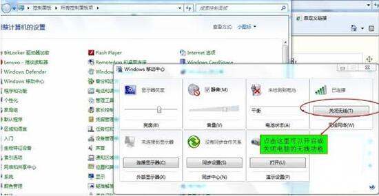 win7筆記本電腦中找到無線網絡開關位置具體操作方法