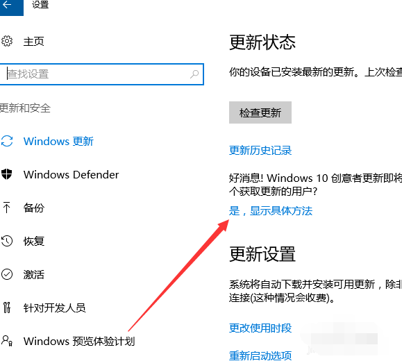 win10系統中更新創意者具體操作方法