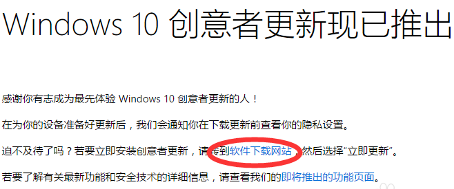 win10系統中更新創意者具體操作方法