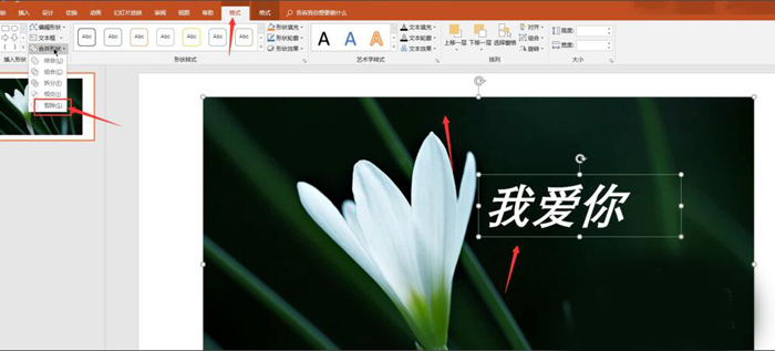 使用PPT制作出動(dòng)態(tài)文字具體操作流程
