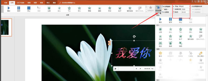 使用PPT制作出動(dòng)態(tài)文字具體操作流程