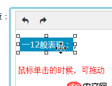 javascript - 關于TinyMCE在IE11上面的問題：請教如何禁止編輯框內的元素拖動？謝謝（用的是Angular）。