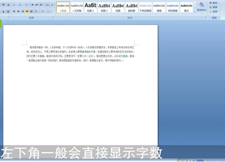 Word中看字數具體操作流程