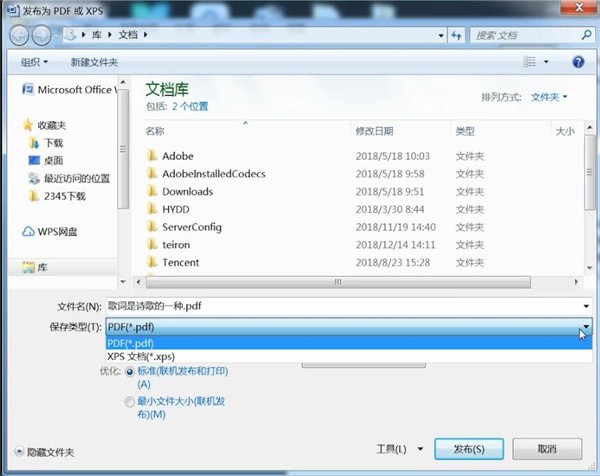 Word轉(zhuǎn)PDF具體操作流程介紹