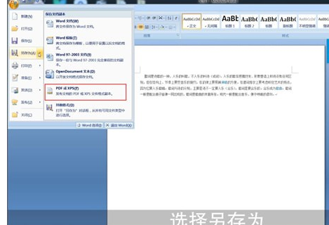 Word轉(zhuǎn)PDF具體操作流程介紹