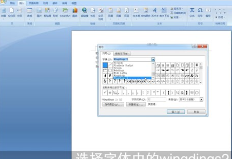 Word中打鉤具體操作方法