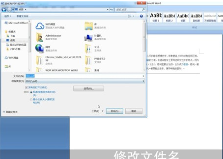 Word中實行另存為具體操作方法