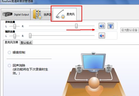 win7系統(tǒng)中調(diào)節(jié)麥克風聲音具體操作方法