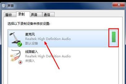 win7系統(tǒng)中調(diào)節(jié)麥克風聲音具體操作方法