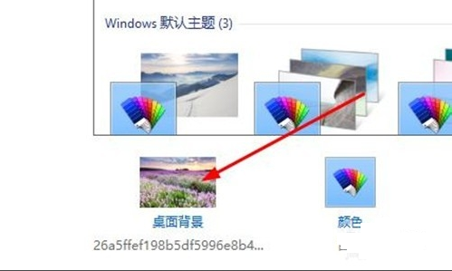 win10系統中更改壁紙具體操作方法