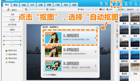 美圖秀秀中制作出夜景倒影圖片具體操作方法