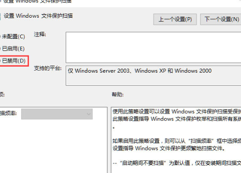 Win10系統中將Windows文件保護關閉具體操作方法